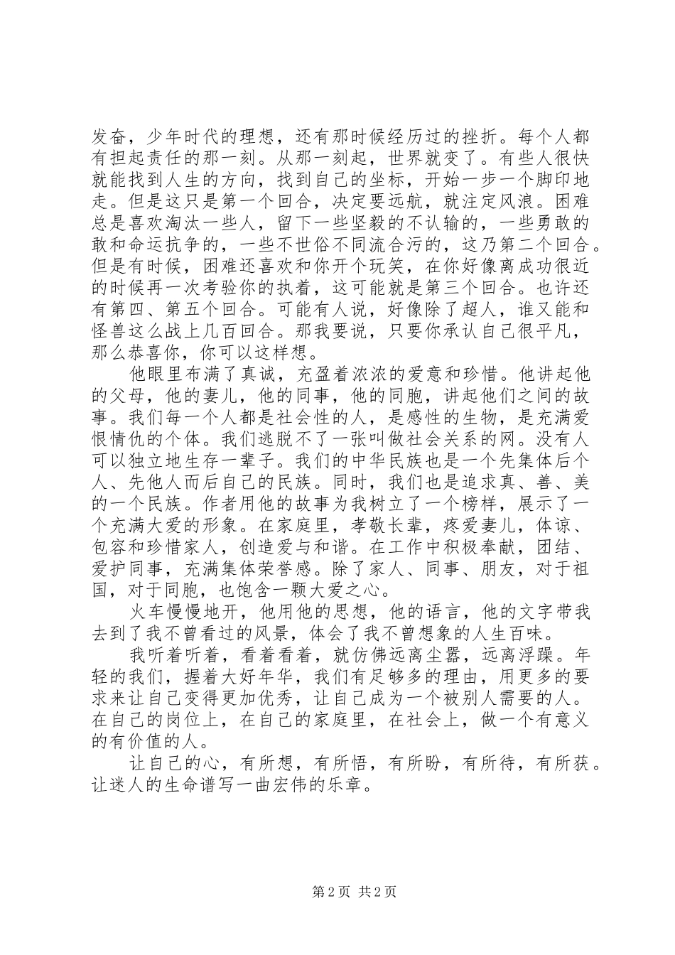 读抚摩昆仑有感_第2页