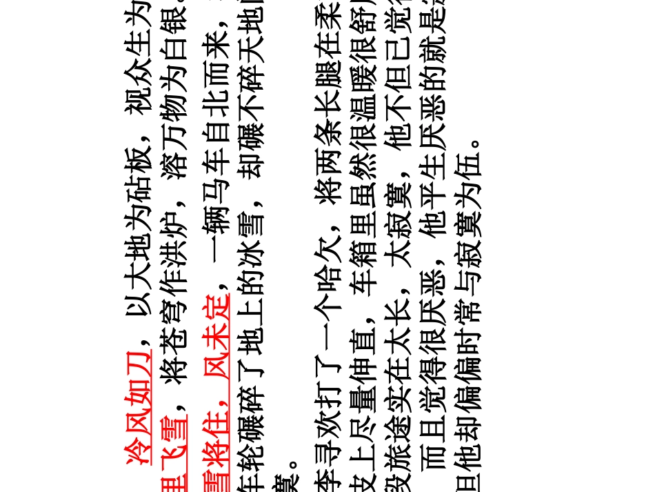 环境描写的作用_第1页