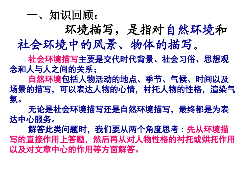 环境描写的作用_第2页