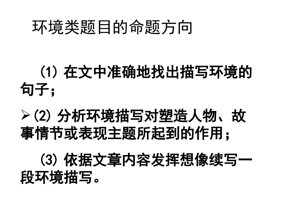 环境描写的作用_第3页