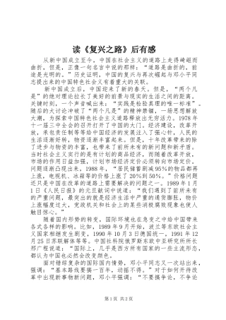 读复兴之路后有感