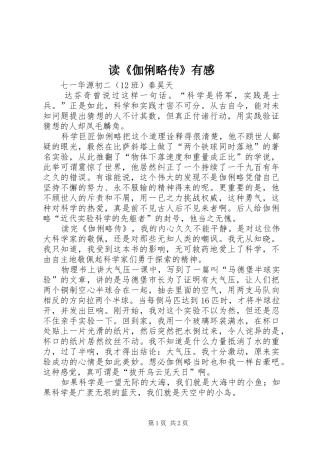 读伽俐略传有感