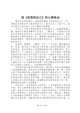 读改变你自己的心得体会