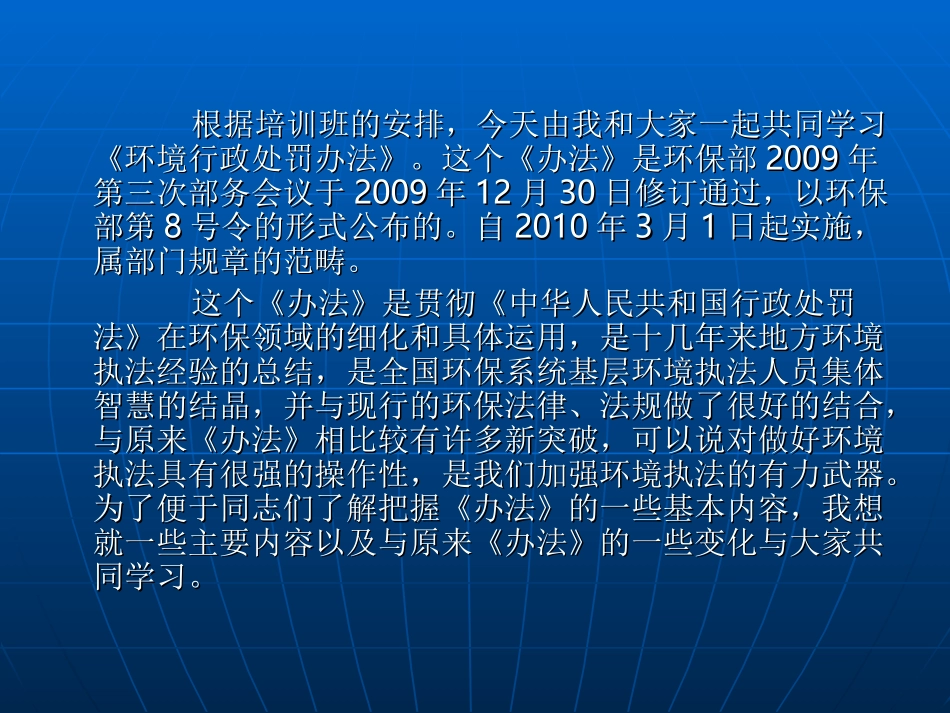 环境行政处罚办法_第2页