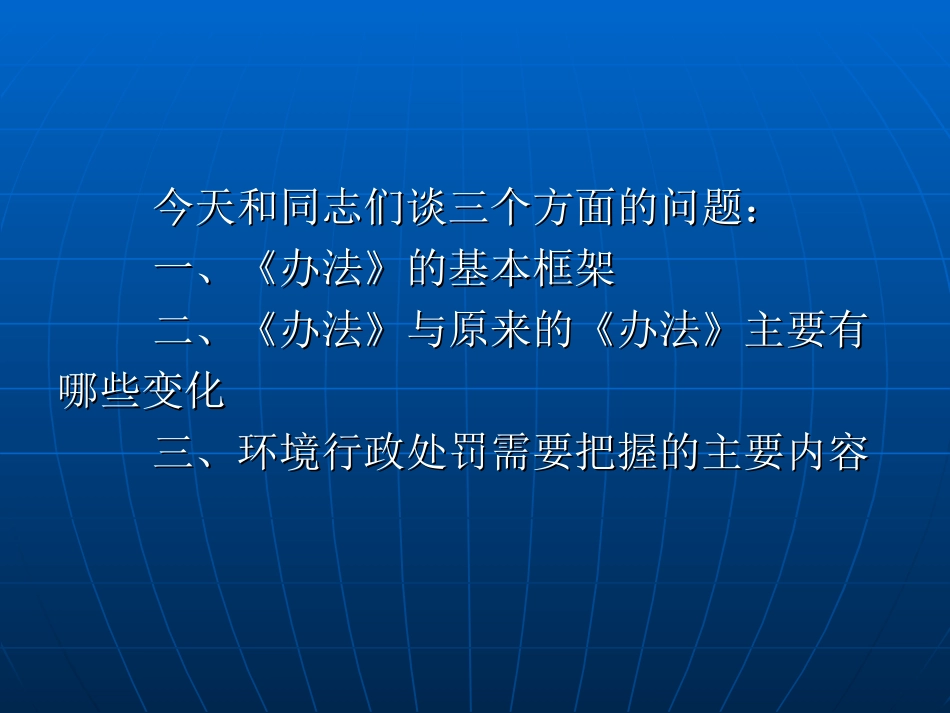 环境行政处罚办法_第3页