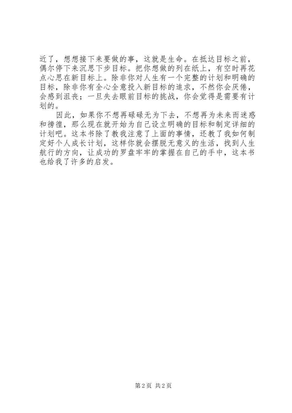 读改变一生的计划有感_第2页