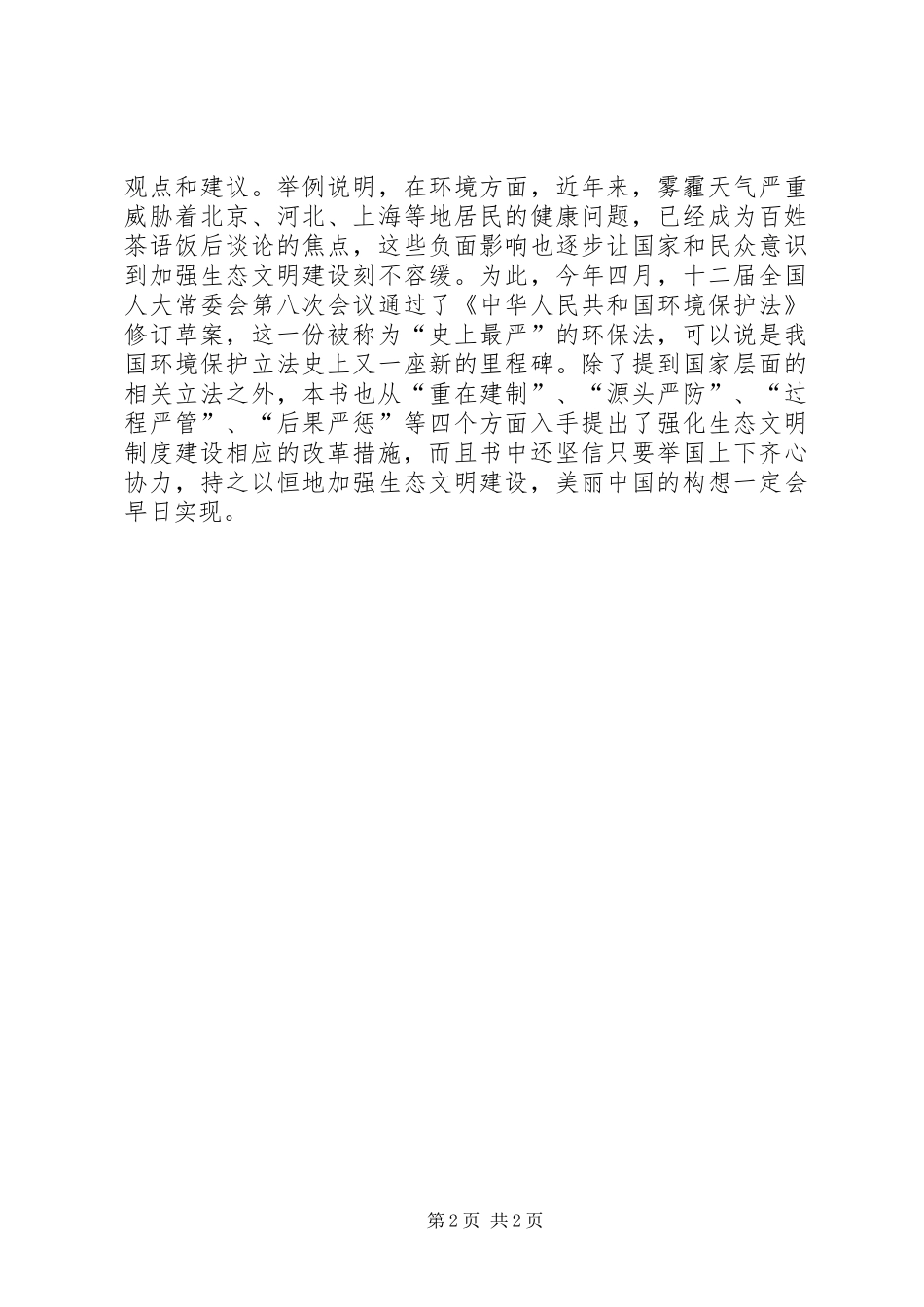 读改革热点面对面心得体会_第2页