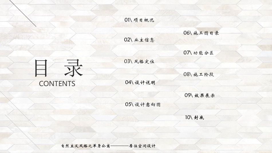 环境艺术设计毕业设计_第2页