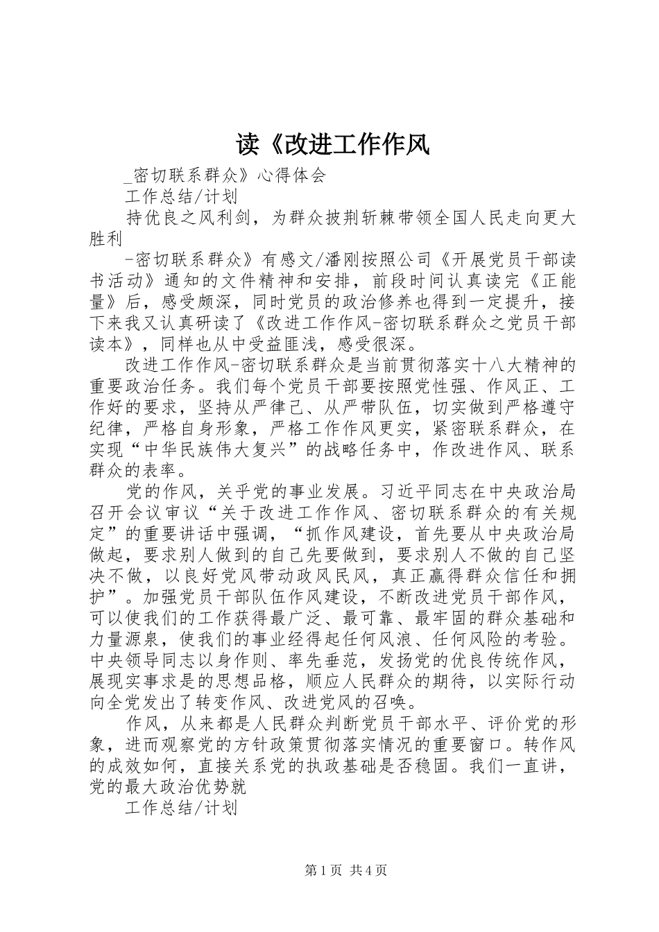 读改进工作作风_第1页