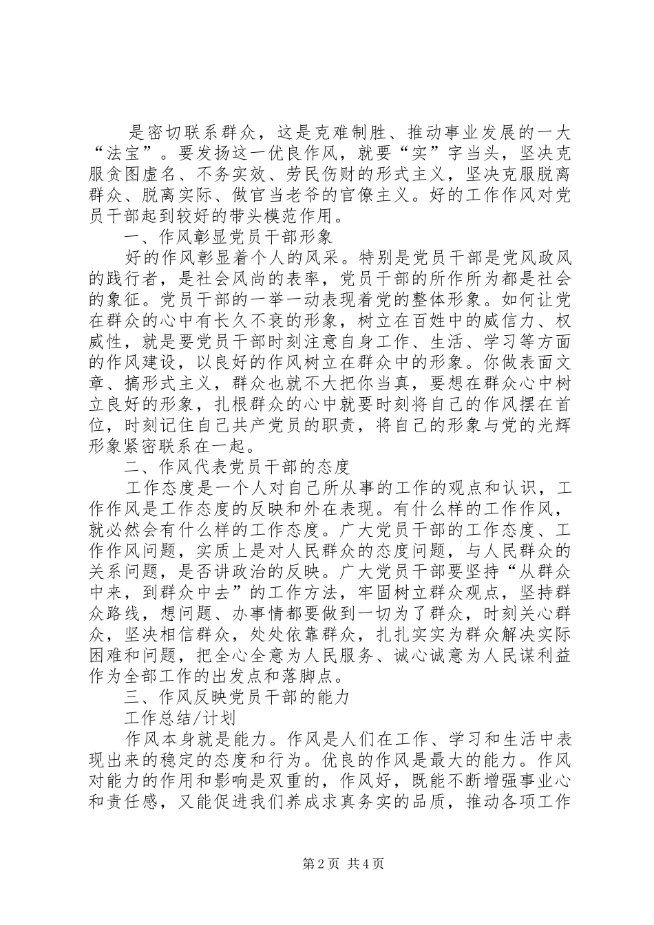 读改进工作作风_第2页