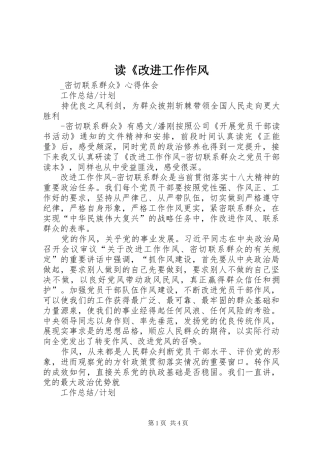 读改进工作作风
