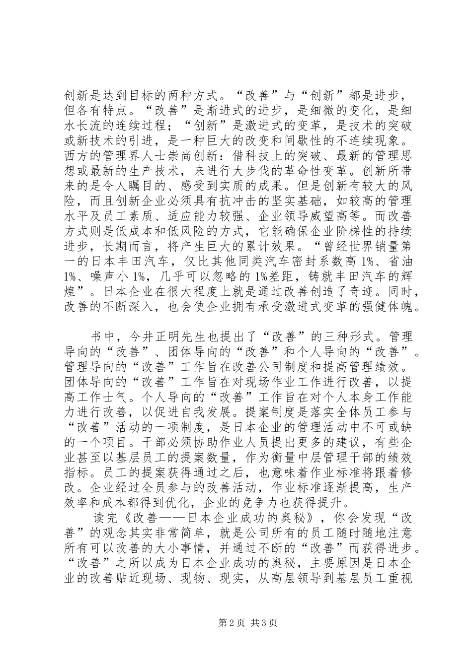 读改善日本企业成功的奥秘一书有感_第2页