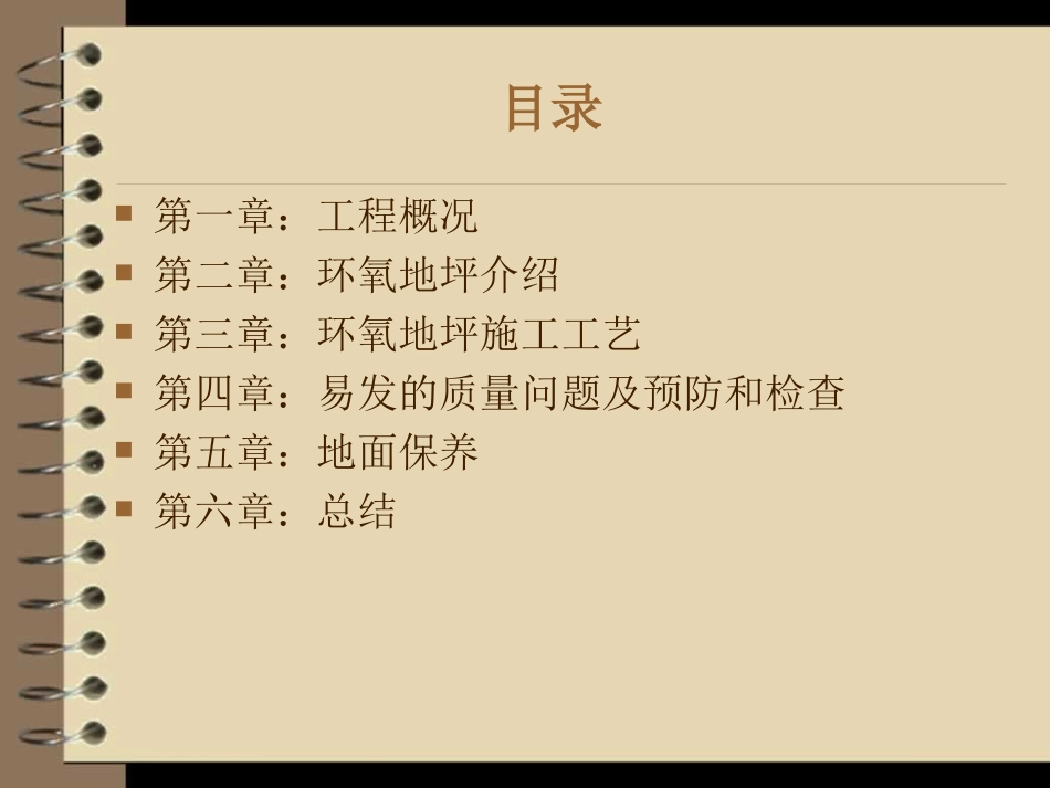 环氧地坪施工工艺_第2页