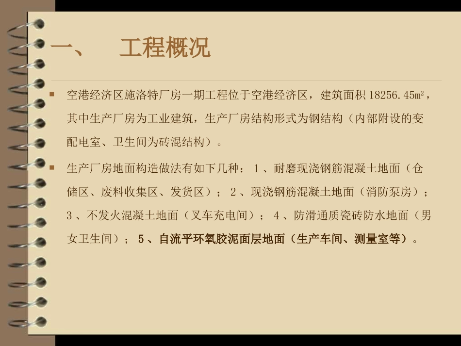 环氧地坪施工工艺_第3页