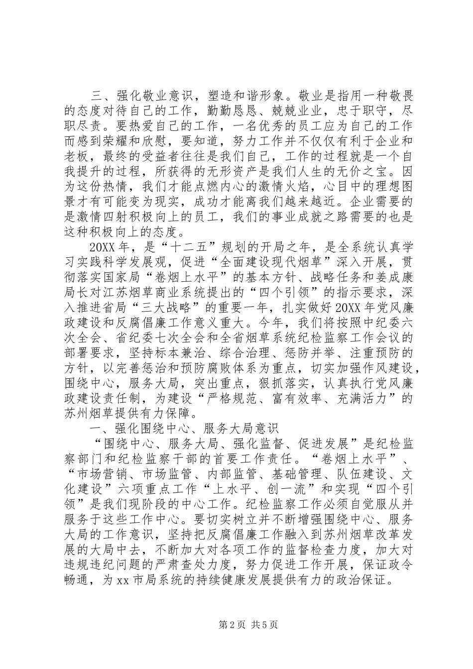 读感恩敬业责任有感_第2页