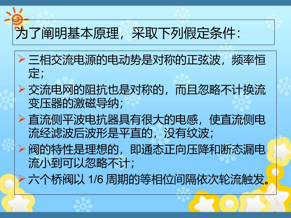换流器的工作原理分解_第3页