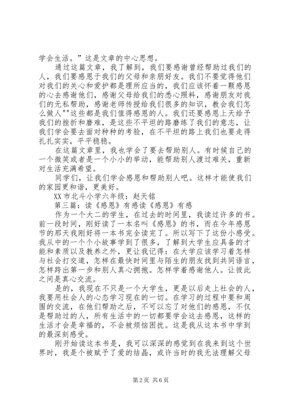读感恩生活有感_第2页