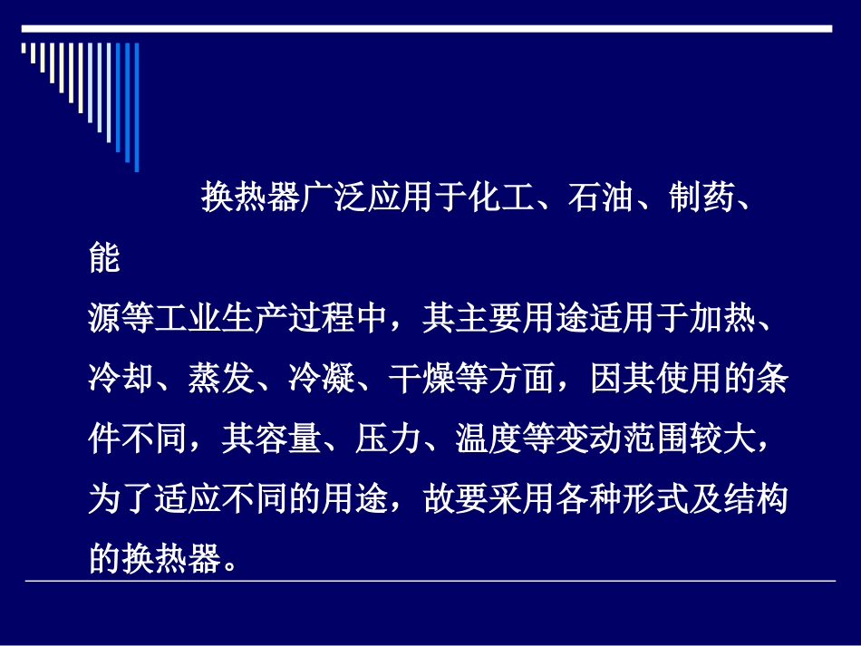 换热器培训教程_第2页