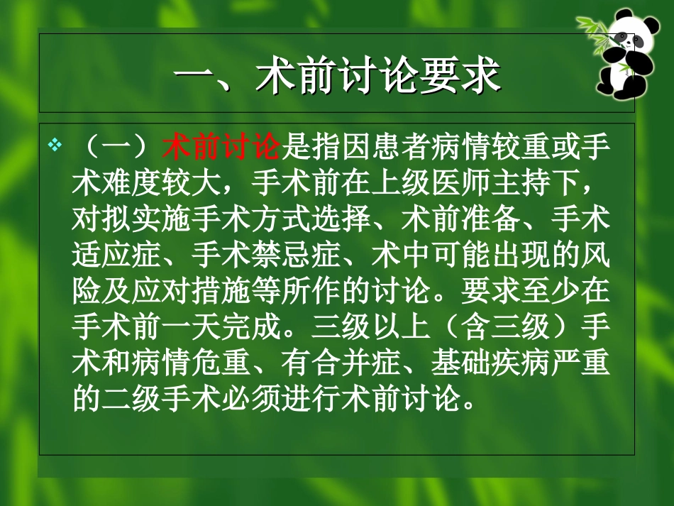 患者术前讨论及病情评估制度培训培训课件_第3页