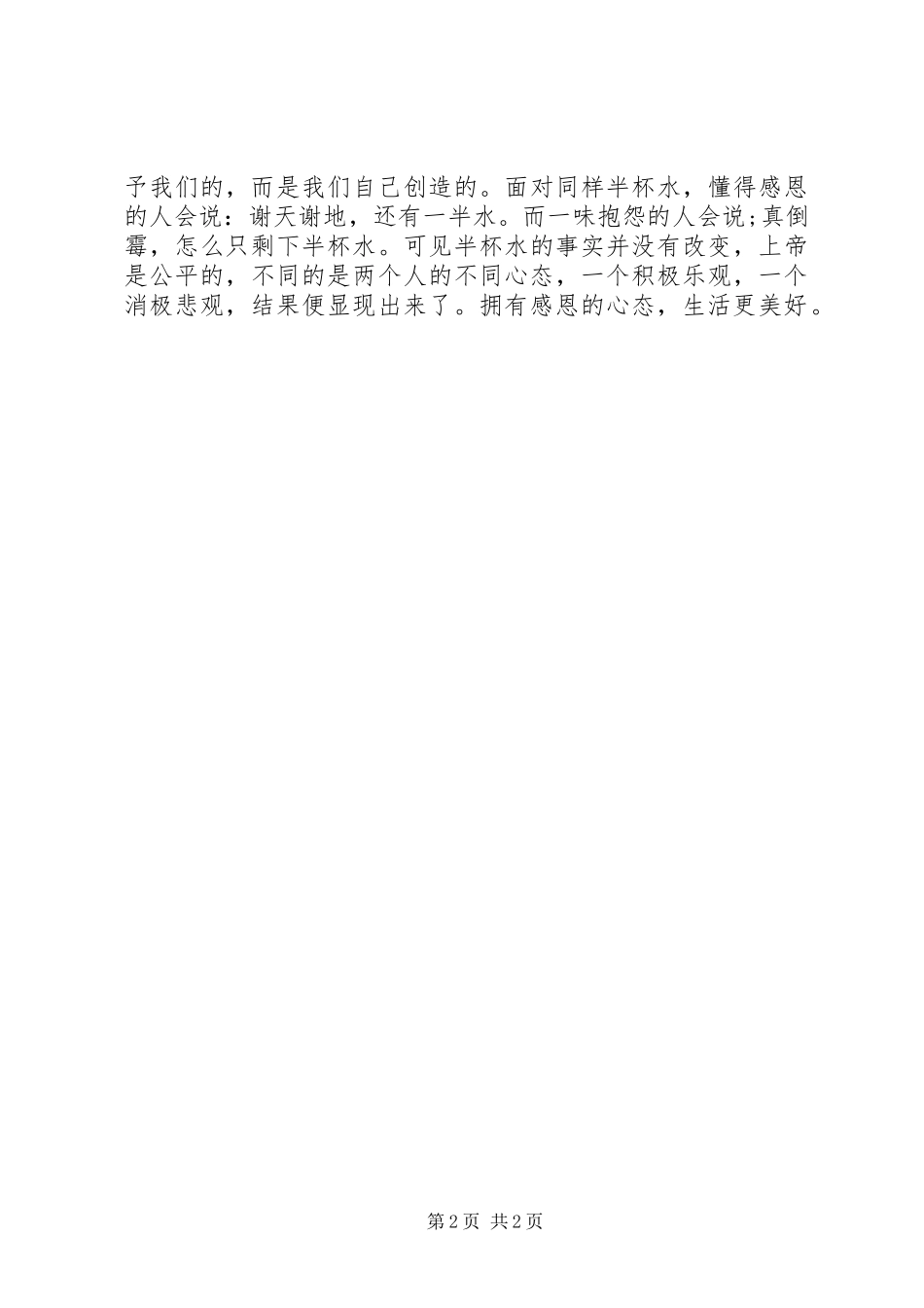 读感恩心做人，责任心做有感_第2页