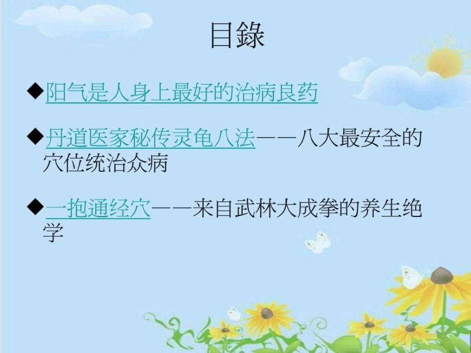 黄帝内经使用手册_第3页