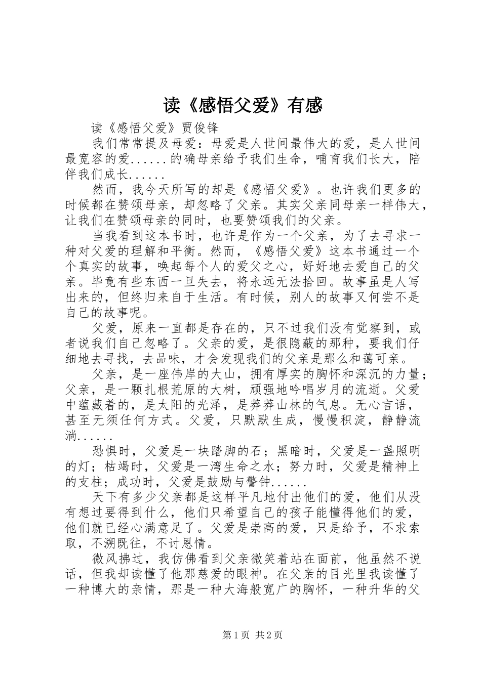 读感悟父爱有感_第1页