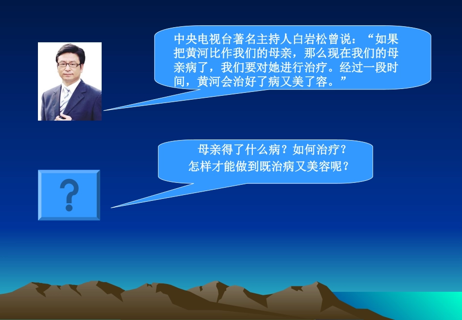 黄河的开发和治理公开课_第2页