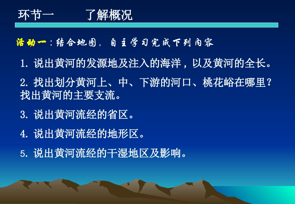 黄河的开发和治理公开课_第3页