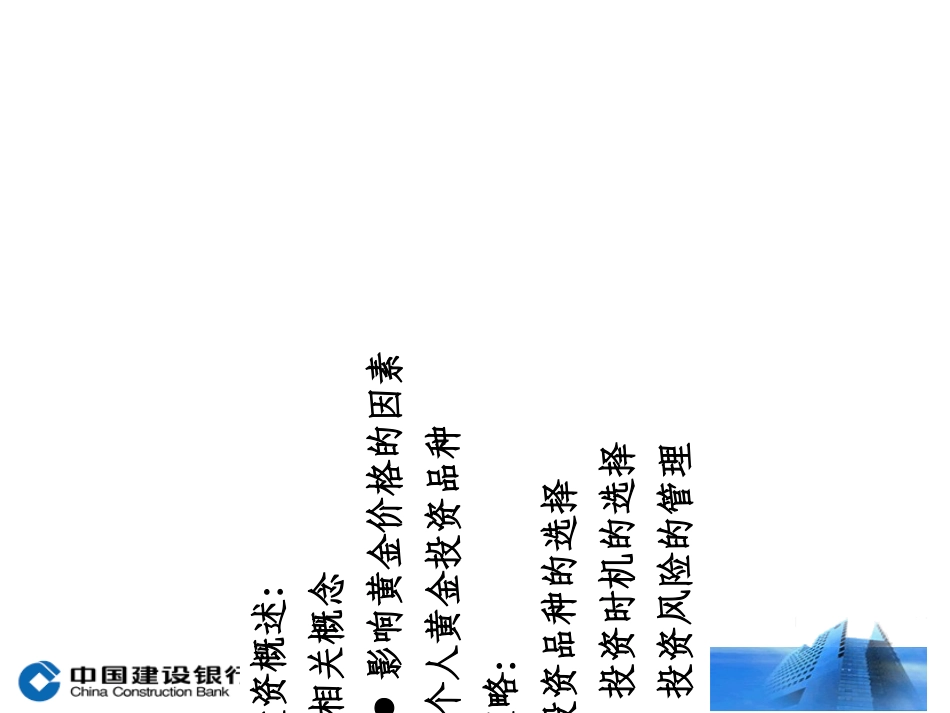 黄金投资课件_第2页