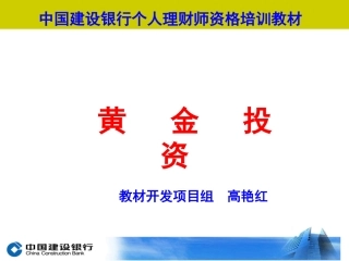 黄金投资课件