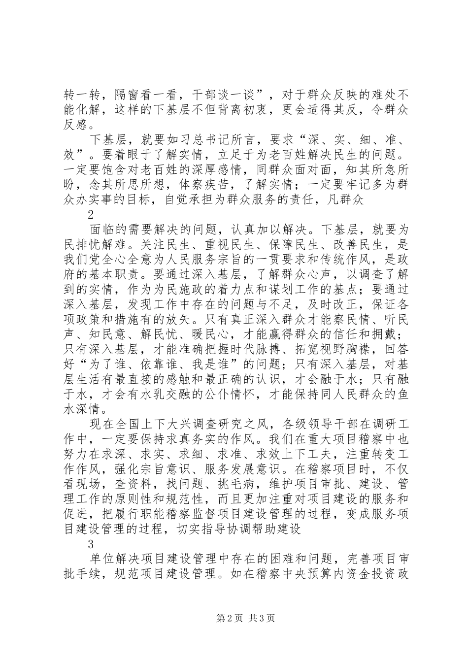 读干在实处走在前列有感_第2页