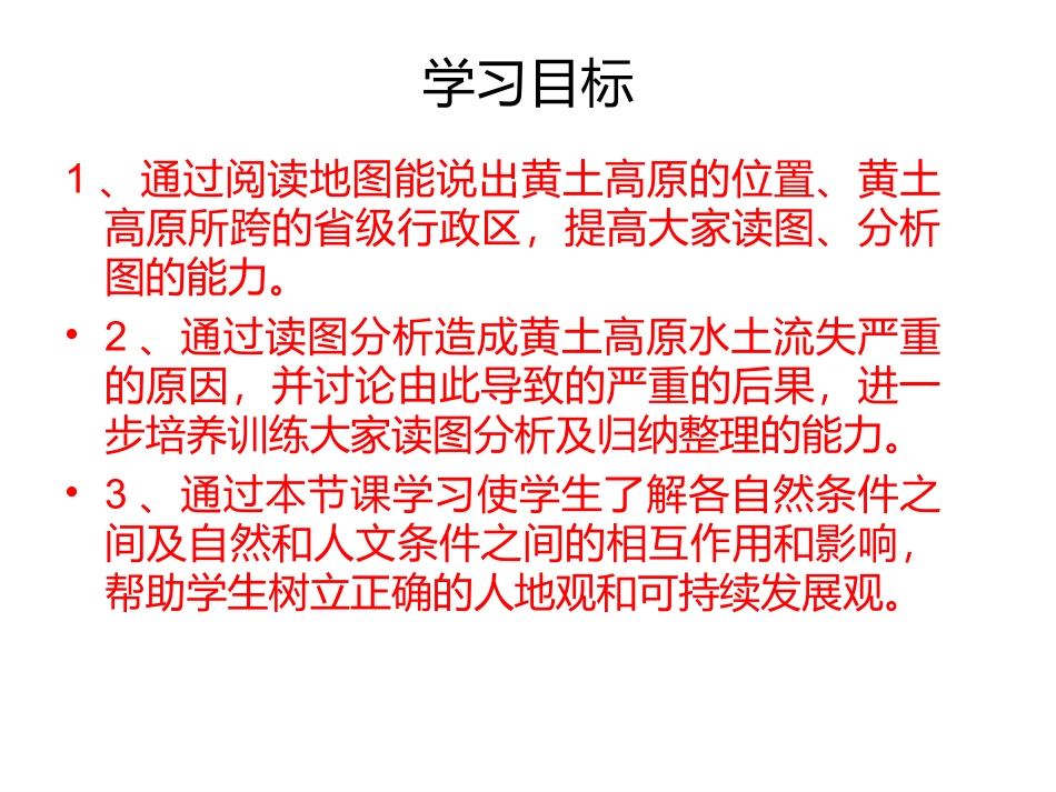 黄土高原课件_第2页