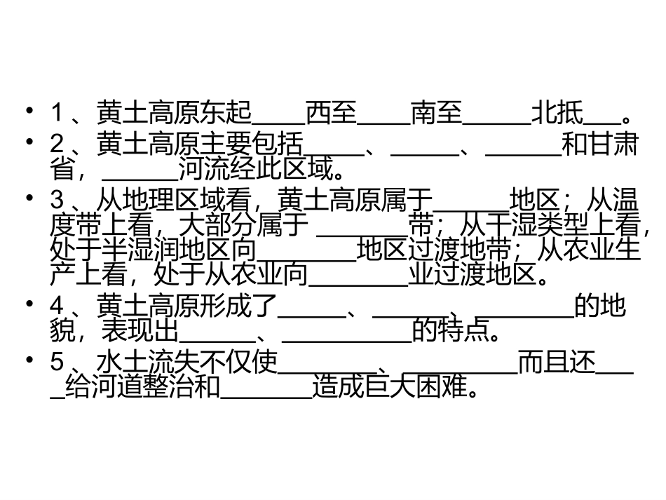 黄土高原课件_第3页