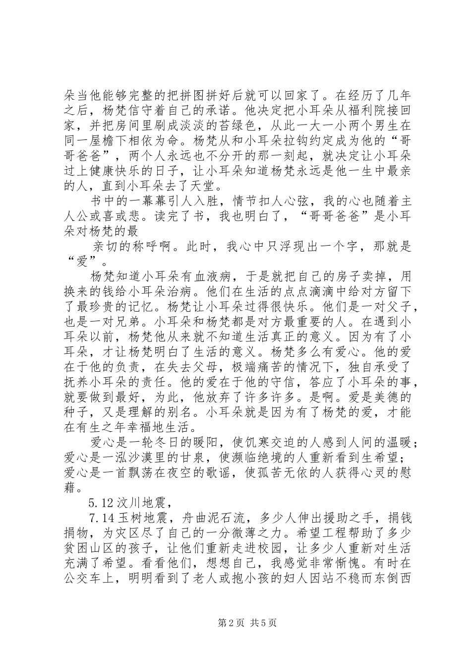 读哥哥爸爸我爱你有感_第2页