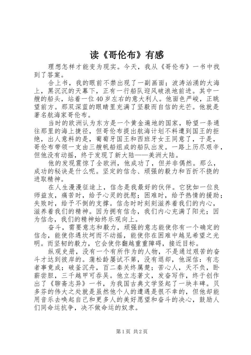 读哥伦布有感_第1页