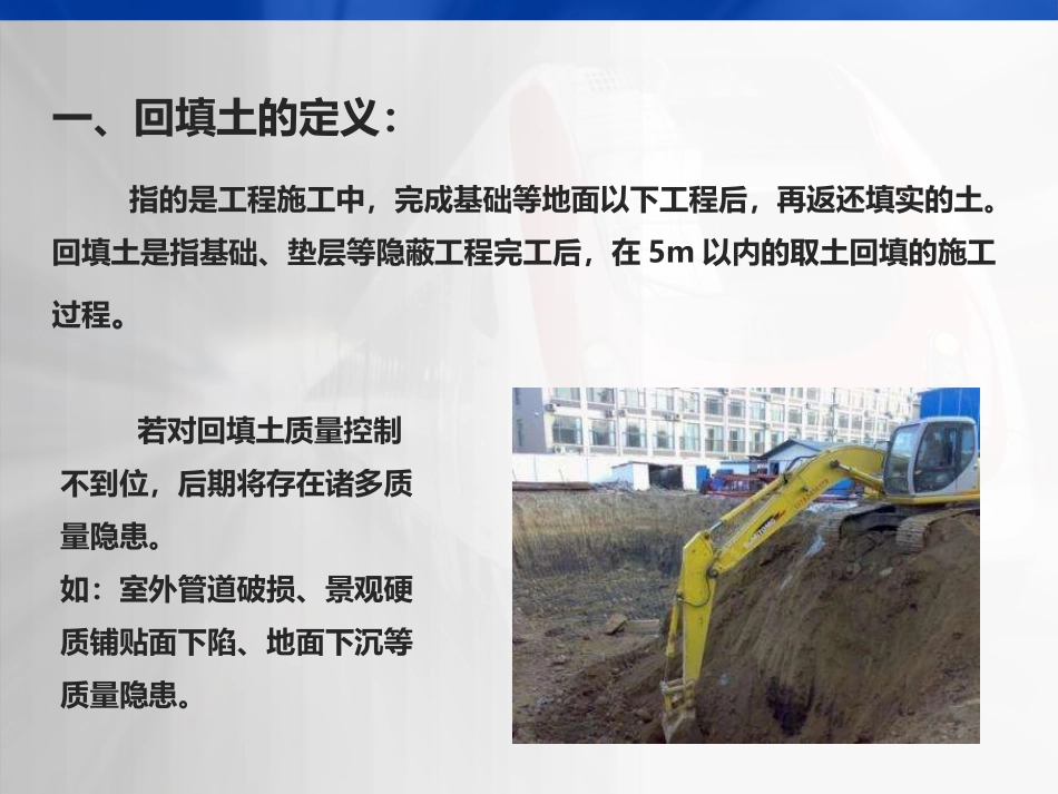 回填土施工工艺_第2页