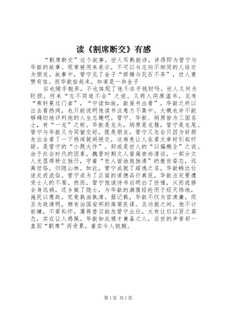 读割席断交有感