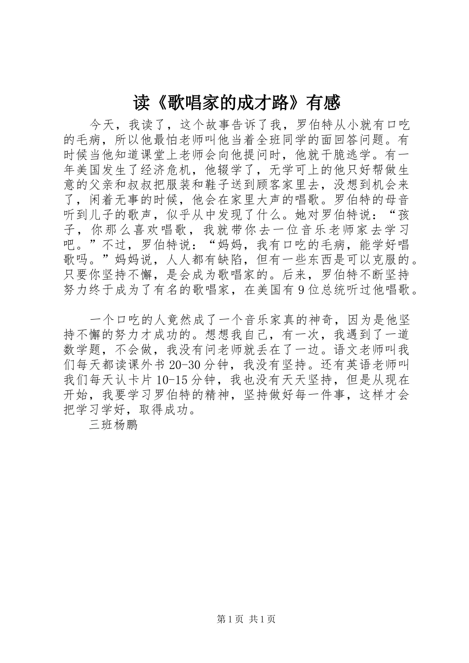 读歌唱家的成才路有感_第1页
