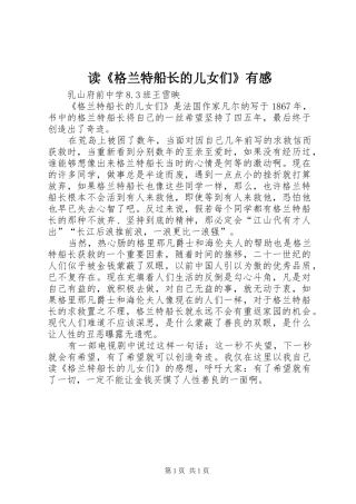读格兰特船长的儿女们有感