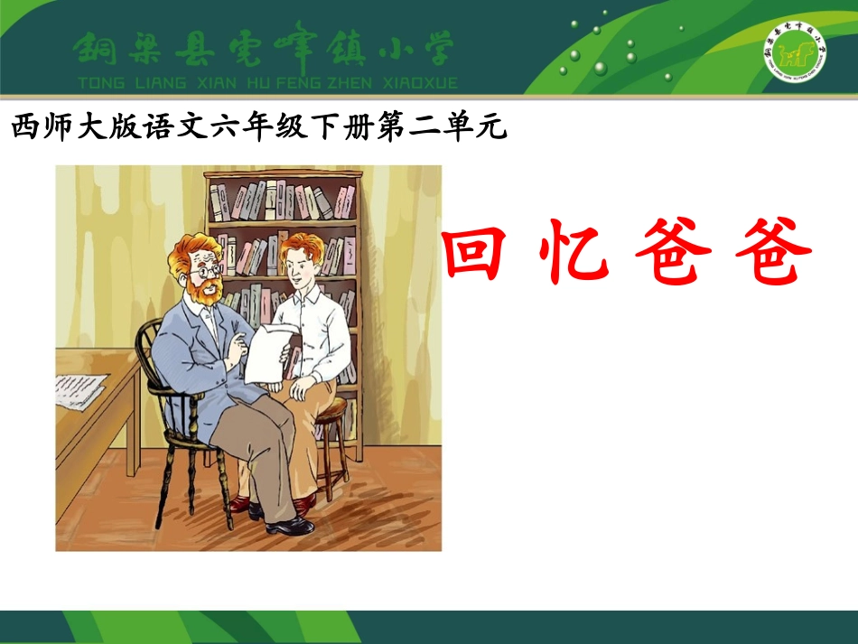 回忆爸爸课件_第1页
