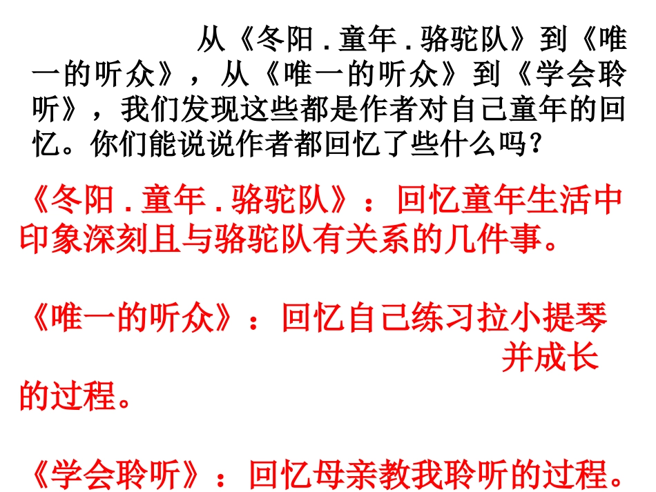 回忆爸爸课件_第2页