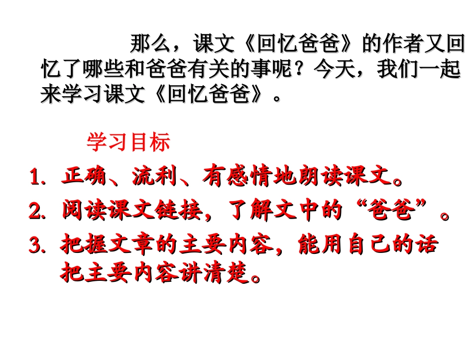 回忆爸爸课件_第3页