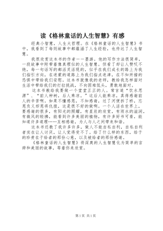读格林童话的人生智慧有感