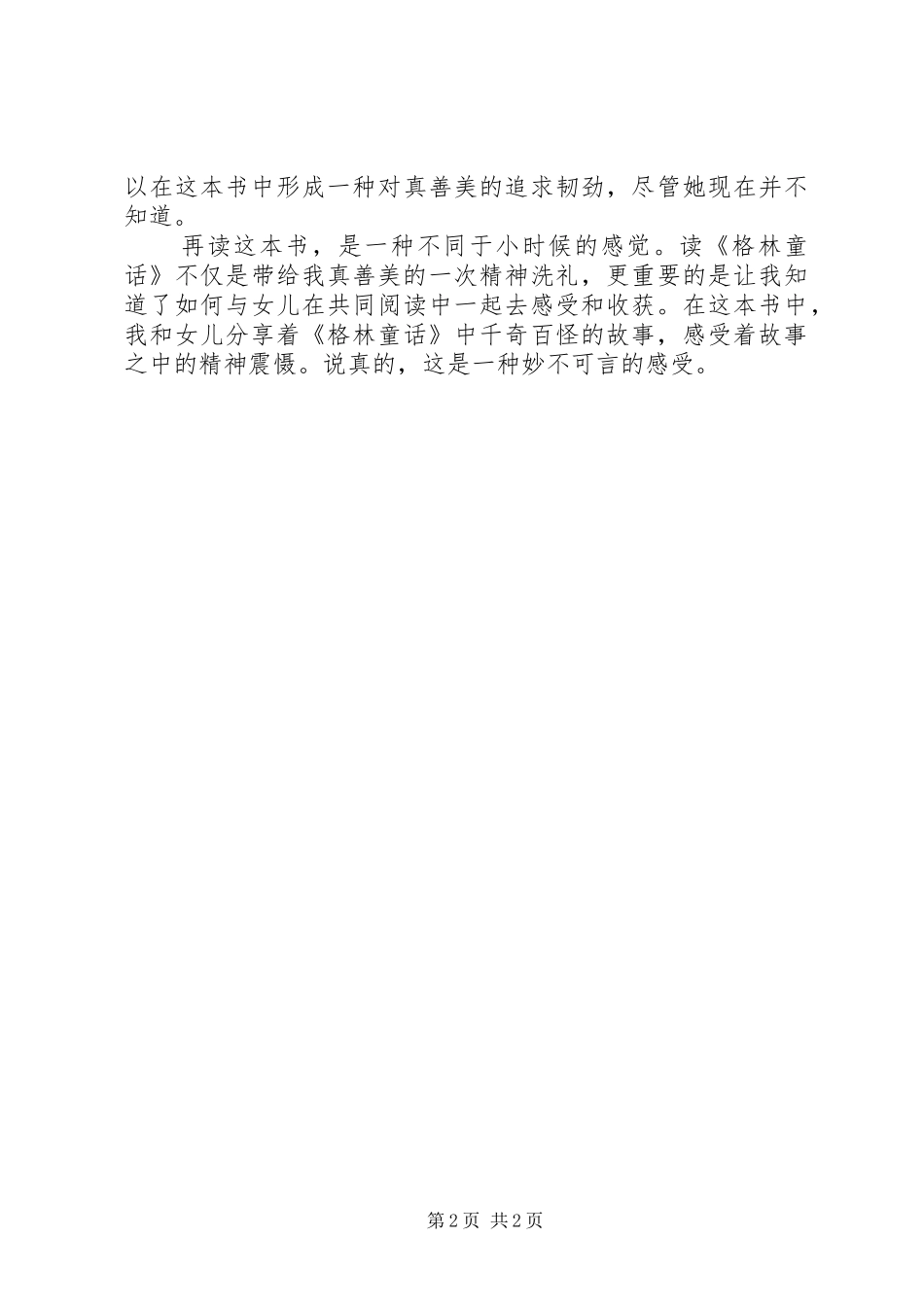 读格林童话全集有感_第2页
