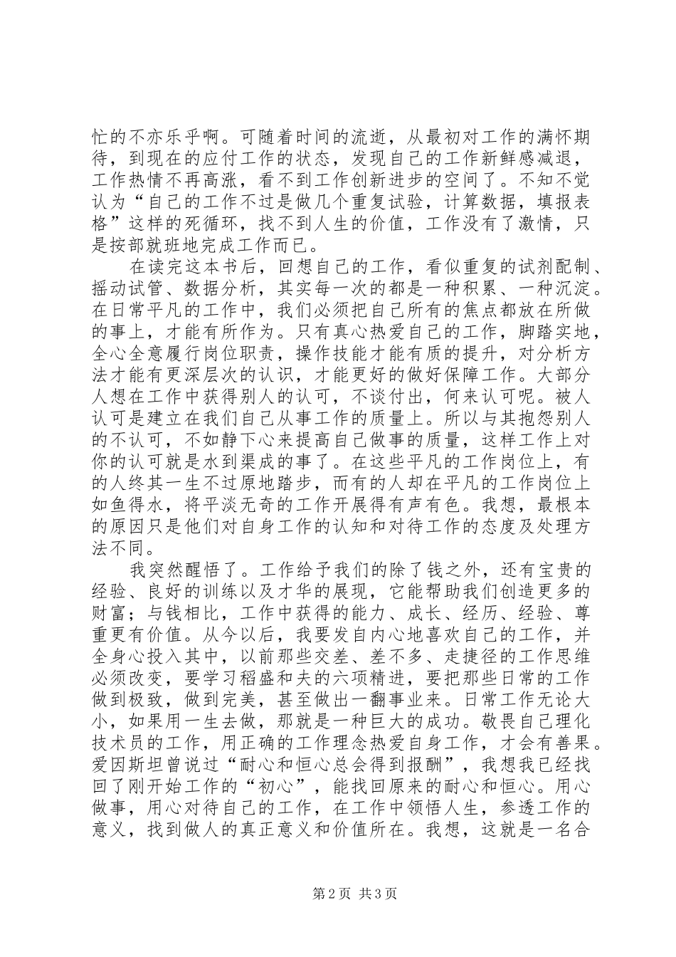 读工匠精神向价值型员工进化有感_第2页