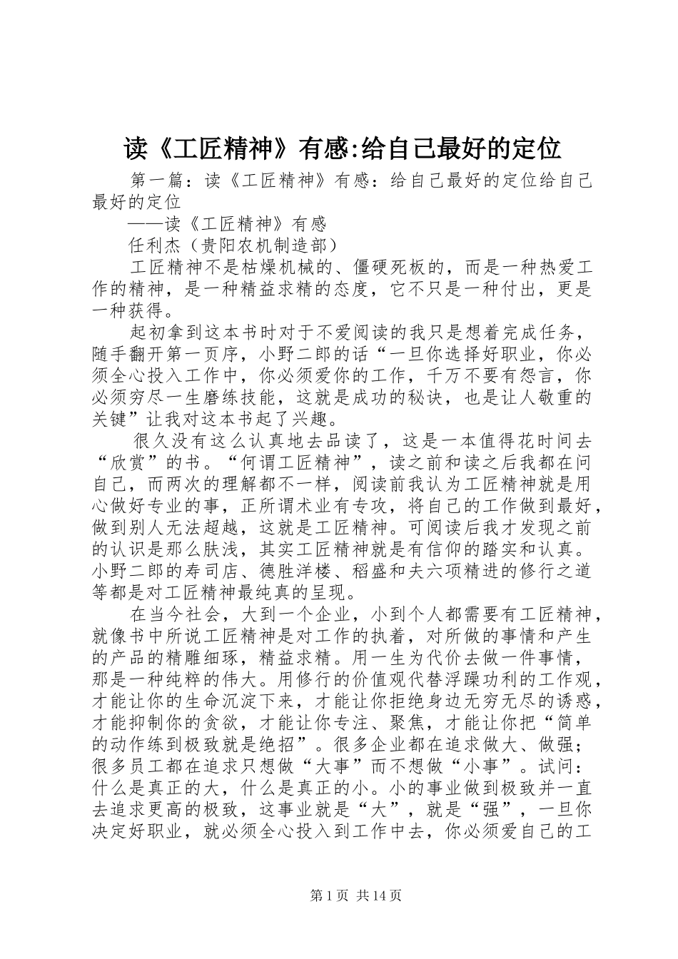读工匠精神有感给自己最好的定位_第1页