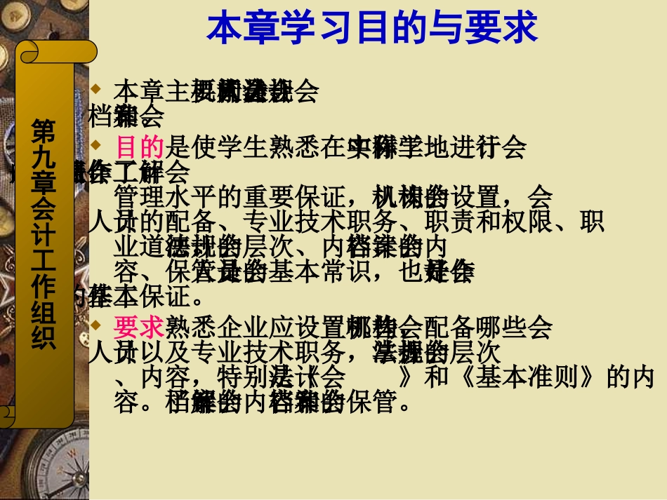 会计工作组织_第3页