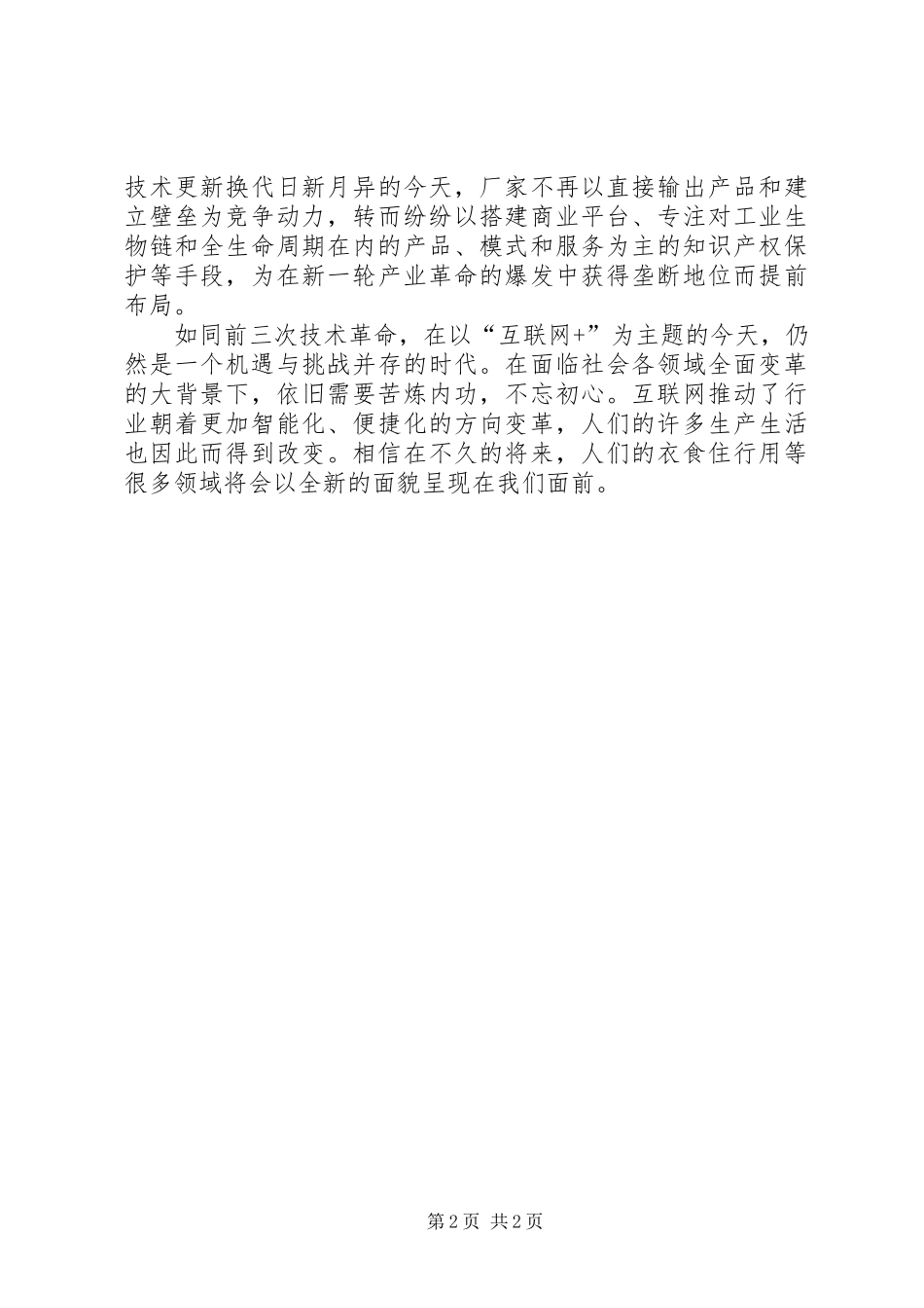 读工业互联网心得_第2页