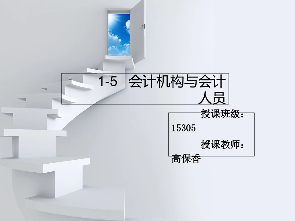 会计机构和会计人员_第3页