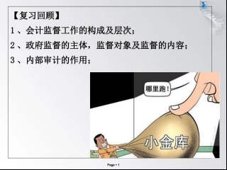 会计机构和会计人员